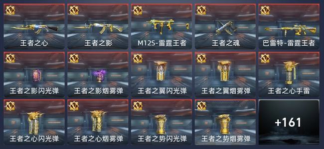 穿越火线：枪战王者V7 258英雄武器 新锐