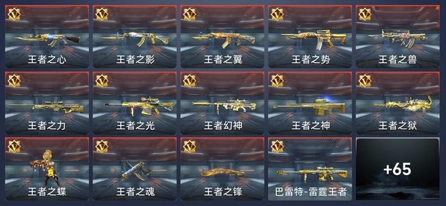 穿越火线：枪战王者V8 117英雄武器 新锐