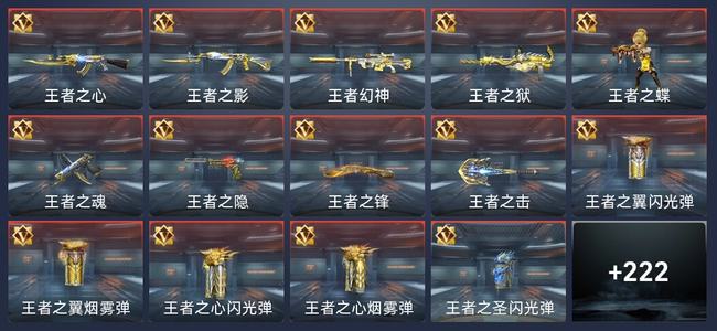 穿越火线：枪战王者V7 365英雄武器 新锐