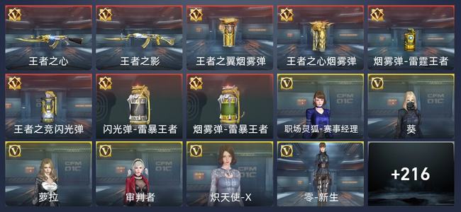 穿越火线：枪战王者V7 366英雄武器 新锐