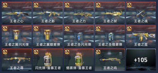 穿越火线：枪战王者V7 175英雄武器 新锐