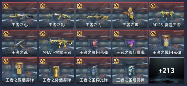 穿越火线：枪战王者V7 375英雄武器 新锐