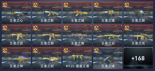 穿越火线：枪战王者V8 258英雄武器 新锐