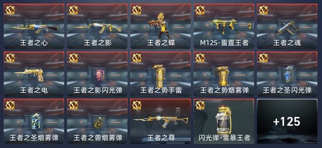 穿越火线：枪战王者V7 215英雄武器 新锐