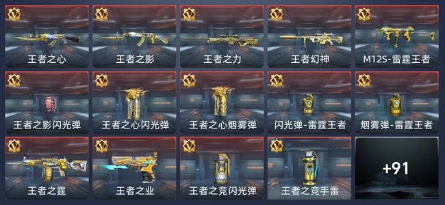 穿越火线：枪战王者V7 142英雄武器 新锐