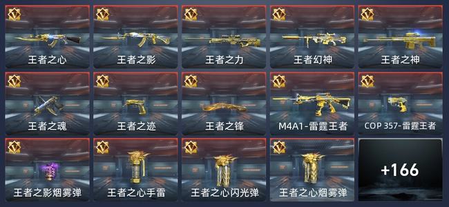 穿越火线：枪战王者V8 288英雄武器 新锐