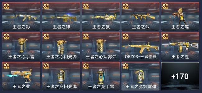穿越火线：枪战王者V8 311英雄武器 新锐