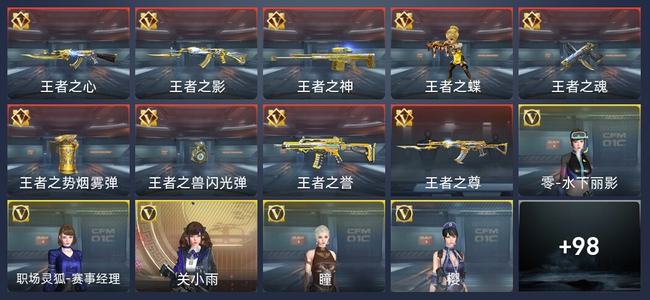 穿越火线：枪战王者V6 149英雄武器 新锐