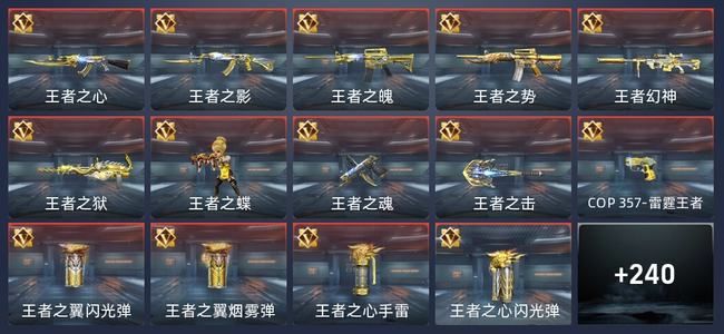 穿越火线：枪战王者V8 415英雄武器 新锐