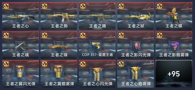 穿越火线：枪战王者V7 152英雄武器 新锐