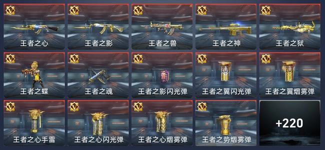 穿越火线：枪战王者V7 422英雄武器 新锐