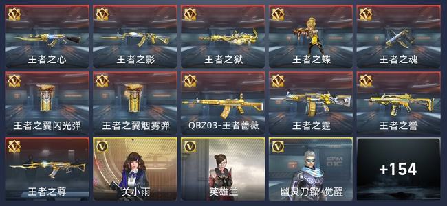 穿越火线：枪战王者V7 255英雄武器 新锐