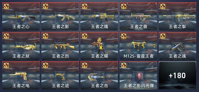 穿越火线：枪战王者V8 267英雄武器 新锐