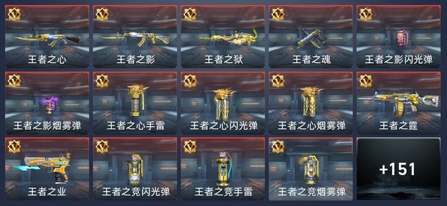 穿越火线：枪战王者V6 273英雄武器 新锐