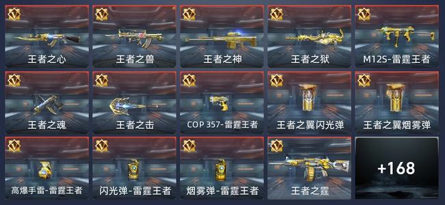 穿越火线：枪战王者V7 256英雄武器 新锐