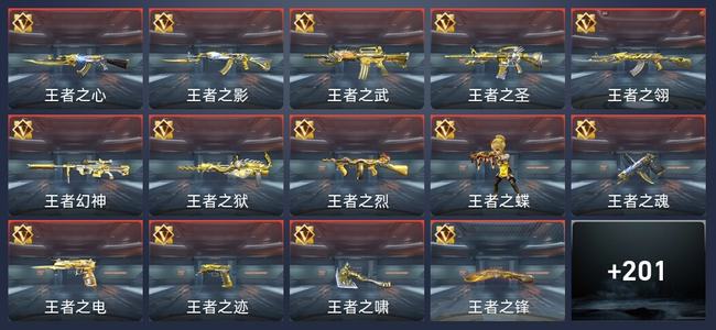 穿越火线：枪战王者V9 361英雄武器 新锐