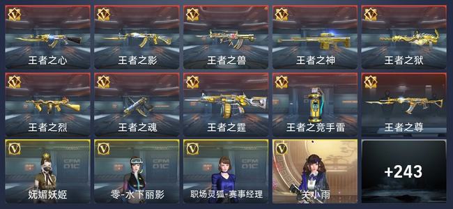 穿越火线：枪战王者V7 445英雄武器 新锐