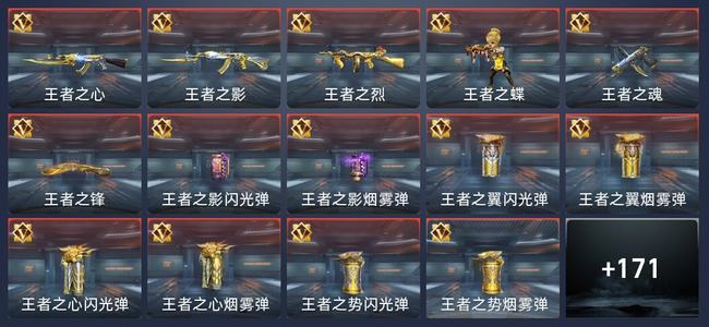 穿越火线：枪战王者V7 290英雄武器 新锐