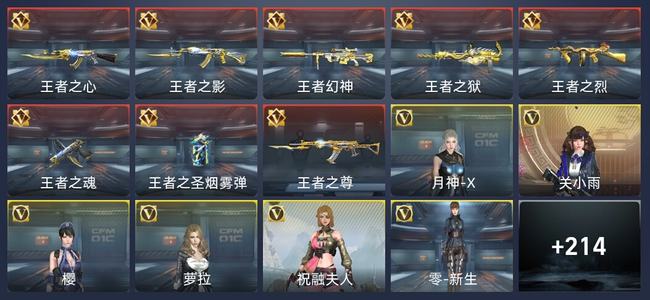 穿越火线：枪战王者V7 380英雄武器 新锐