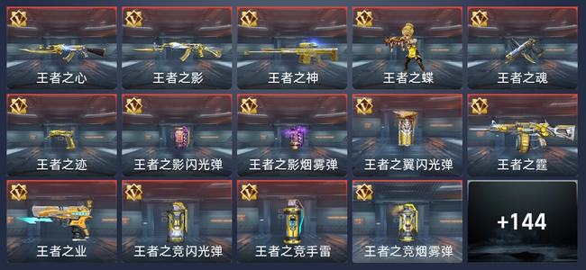 穿越火线：枪战王者V6 239英雄武器 新锐
