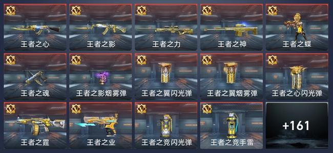 穿越火线：枪战王者V6 276英雄武器 新锐