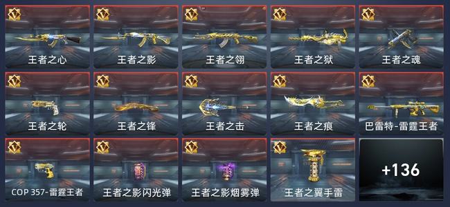 穿越火线：枪战王者V8 231英雄武器 新锐