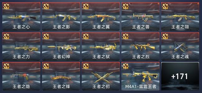 穿越火线：枪战王者V8 266英雄武器 新锐