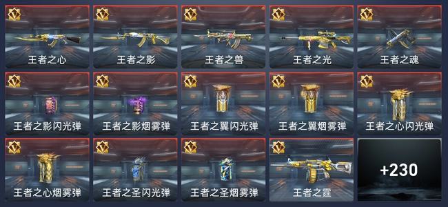 穿越火线：枪战王者V7 16王者 240英雄武器 4英雄角色 418万化 枪皇S