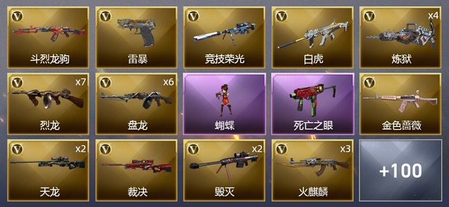 穿越火线（CF）4王者武器 5炫金武器 165V武器 7V角色 39皮肤 可排位 枪王
