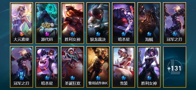 英雄联盟（LOL）1终极 1神话 28限定 7传说 144皮肤 2炫彩 105英雄