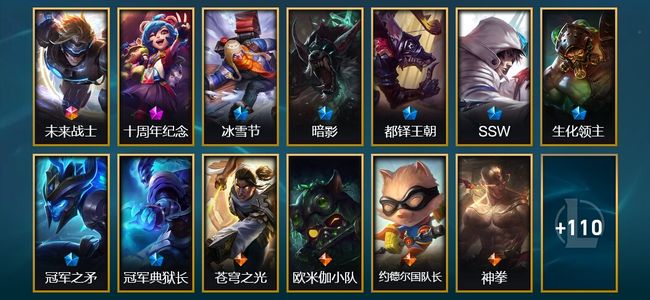 英雄联盟（LOL）1终极 1神话 2臻彩 7限定 8传说 123皮肤 9炫彩 150英雄