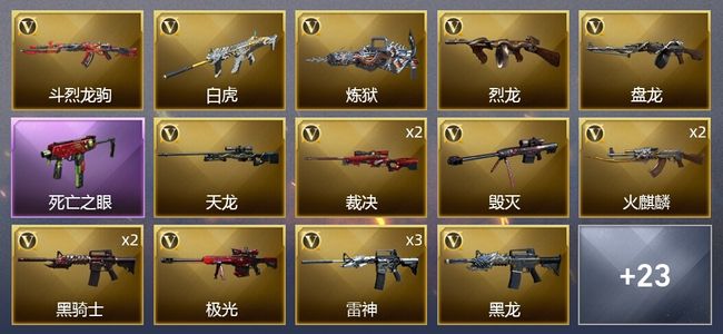 穿越火线（CF）2王者武器 1炫金武器 39V武器 1V角色 23皮肤 可排位