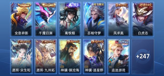 王者荣耀V7 2典藏 1无双 16传说 67史诗 259皮肤 非凡王者