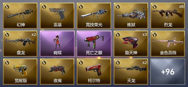 穿越火线（CF）7王者武器 2炫金武器 168V武器 3V角色 46皮肤 可排位 枪王