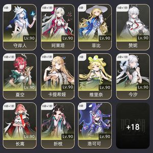 鸣潮【80级】 多角色，多配对