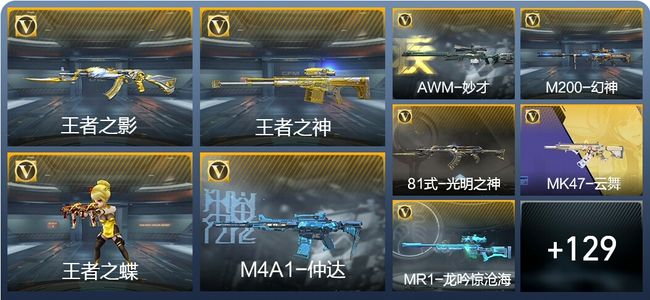 穿越火线：枪战王者V5 6王者武器 150英雄武器 6英雄角色 234万化 专家