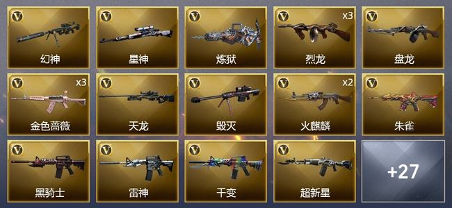 穿越火线（CF）3王者武器 1炫金武器 38V武器 1V角色 19皮肤 可排位 新锐