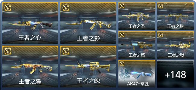 穿越火线：枪战王者V8 28王者武器 157英雄武器 8英雄角色 352万化 专家