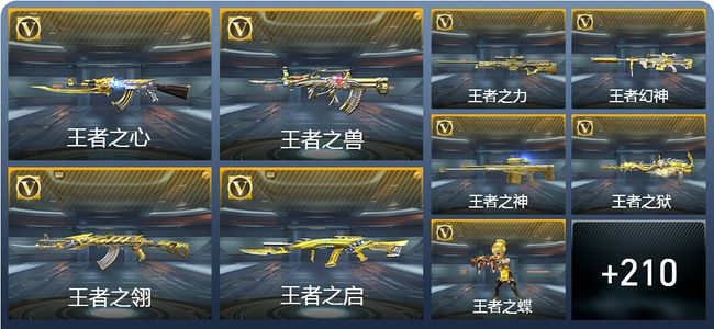 穿越火线：枪战王者V9 31王者武器 242英雄武器 5英雄角色 346万化 枪皇