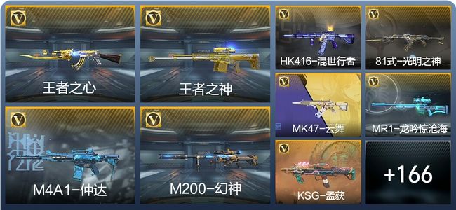 穿越火线：枪战王者V6 12王者武器 188英雄武器 3英雄角色 268万化 枪皇