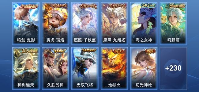 王者荣耀V6 1典藏 10传说 75史诗 243皮肤 永恒钻石III