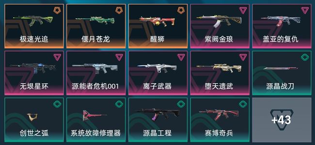 无畏契约：源能行动3传奇 6卓越 57皮肤 25英雄 68卡面 挂饰黄金