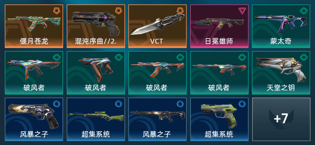 无畏契约3橙皮 1紫皮 21皮肤 8250皮肤总价值 265已用源晶 铂金