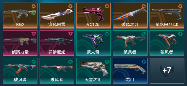 无畏契约5橙皮 2紫皮 21皮肤 10630皮肤总价值 295已用源晶 黄金