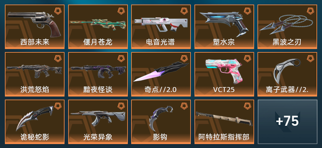 无畏契约20橙皮 12紫皮 89皮肤 49180皮肤总价值 1040已用源晶 铂金