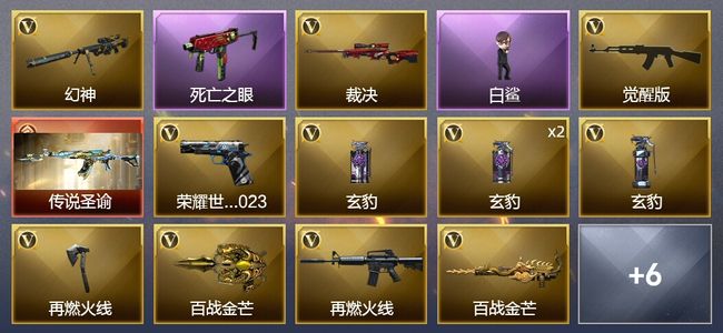 穿越火线（CF）1传说武器 18V武器 4皮肤 可排位