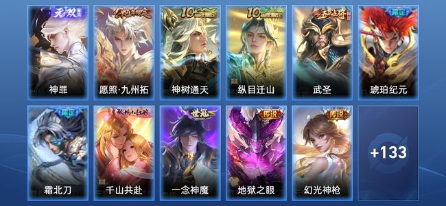 王者荣耀V7 1无双 10传说 39史诗 145皮肤 至尊星耀III