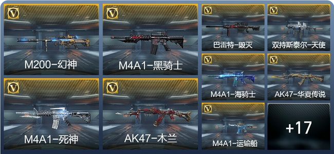 穿越火线：枪战王者V1 40英雄武器 新锐