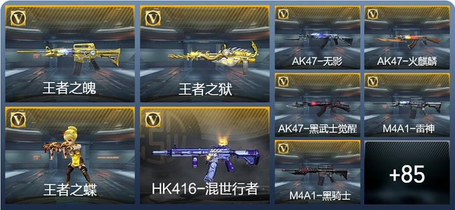 穿越火线：枪战王者V3 220英雄武器 新锐