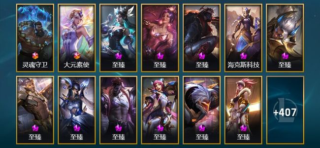 英雄联盟（LOL）2终极 18神话 14臻彩 63限定 60传说 437皮肤 104炫彩 172英雄 白银